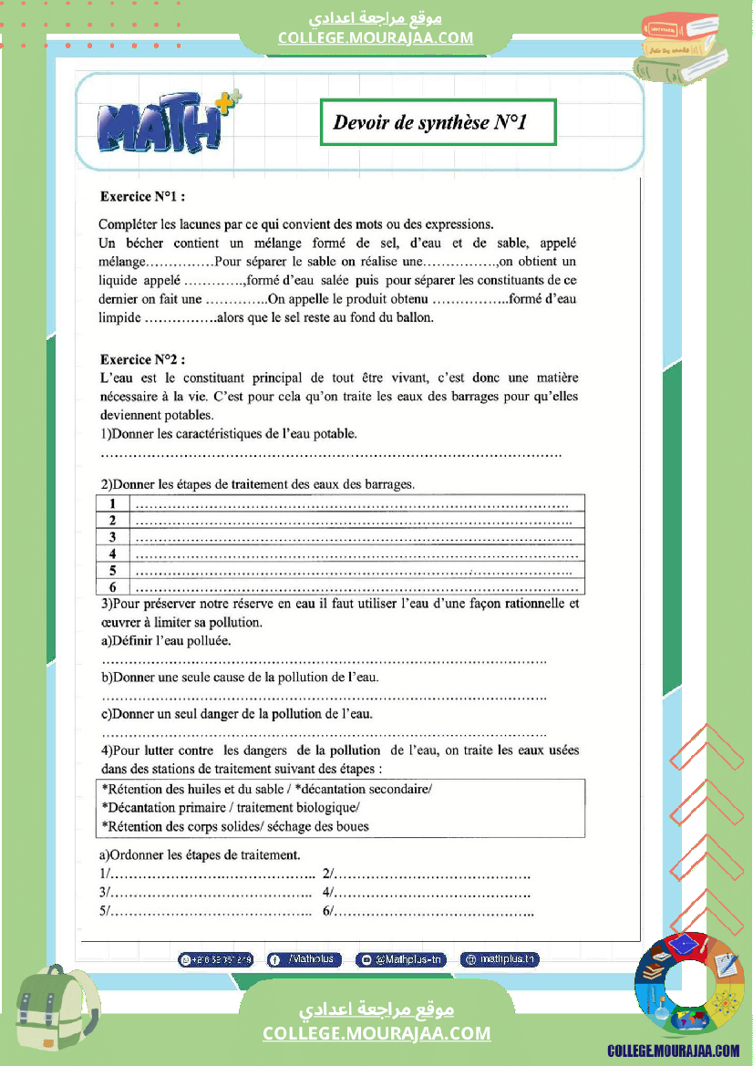 السابعة_اساسي_physique_pilote_1