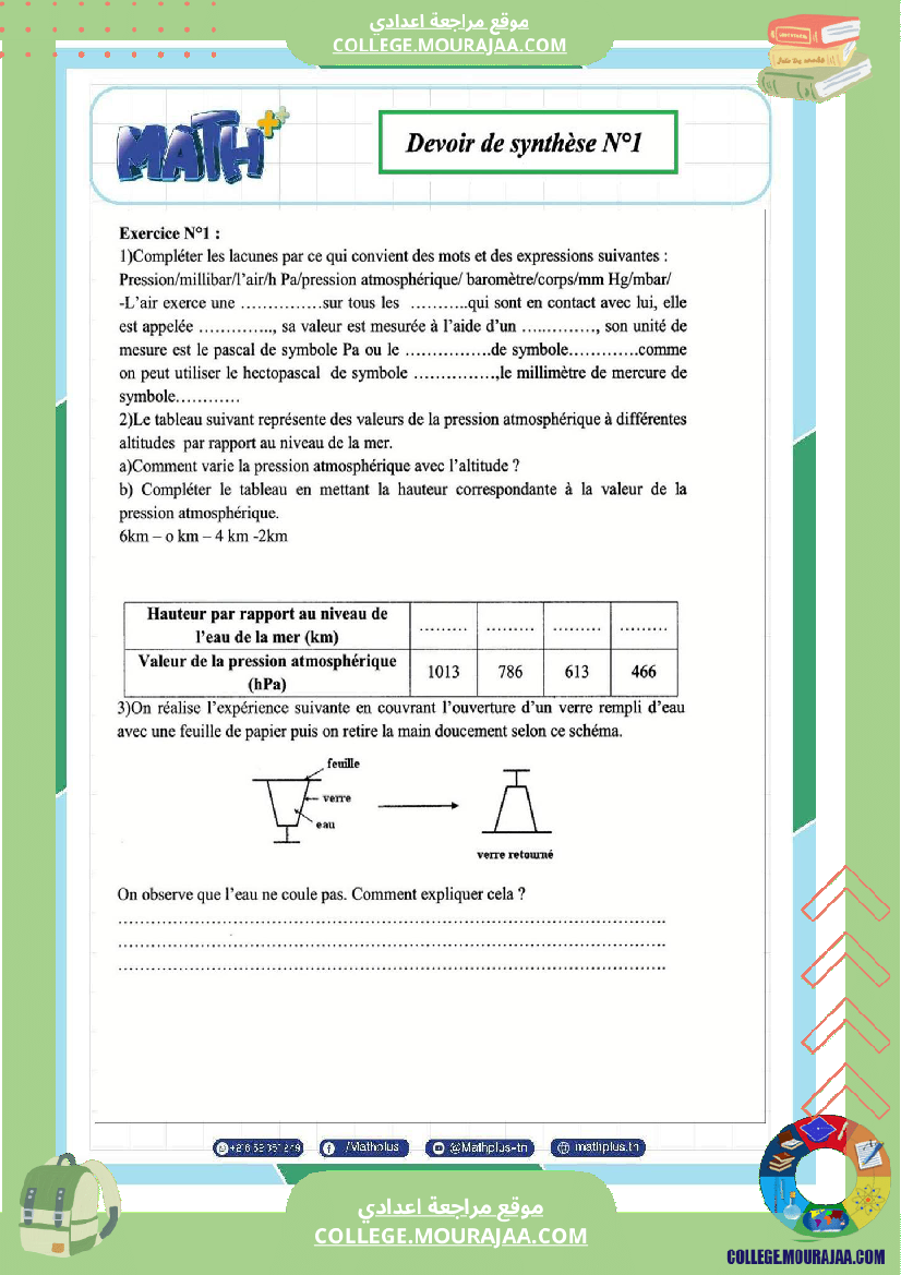 السابعة_اساسي_physique_pilote_1