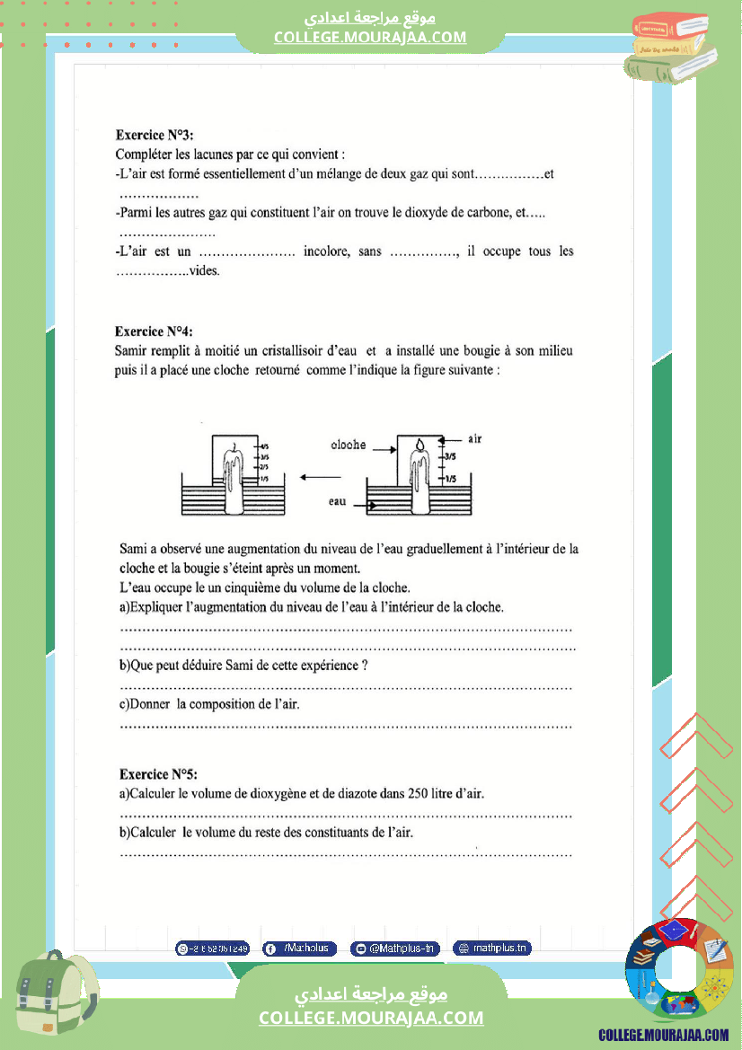 السابعة_اساسي_physique_pilote_1