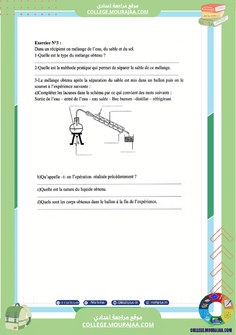 السابعة_اساسي_physique_pilote_1