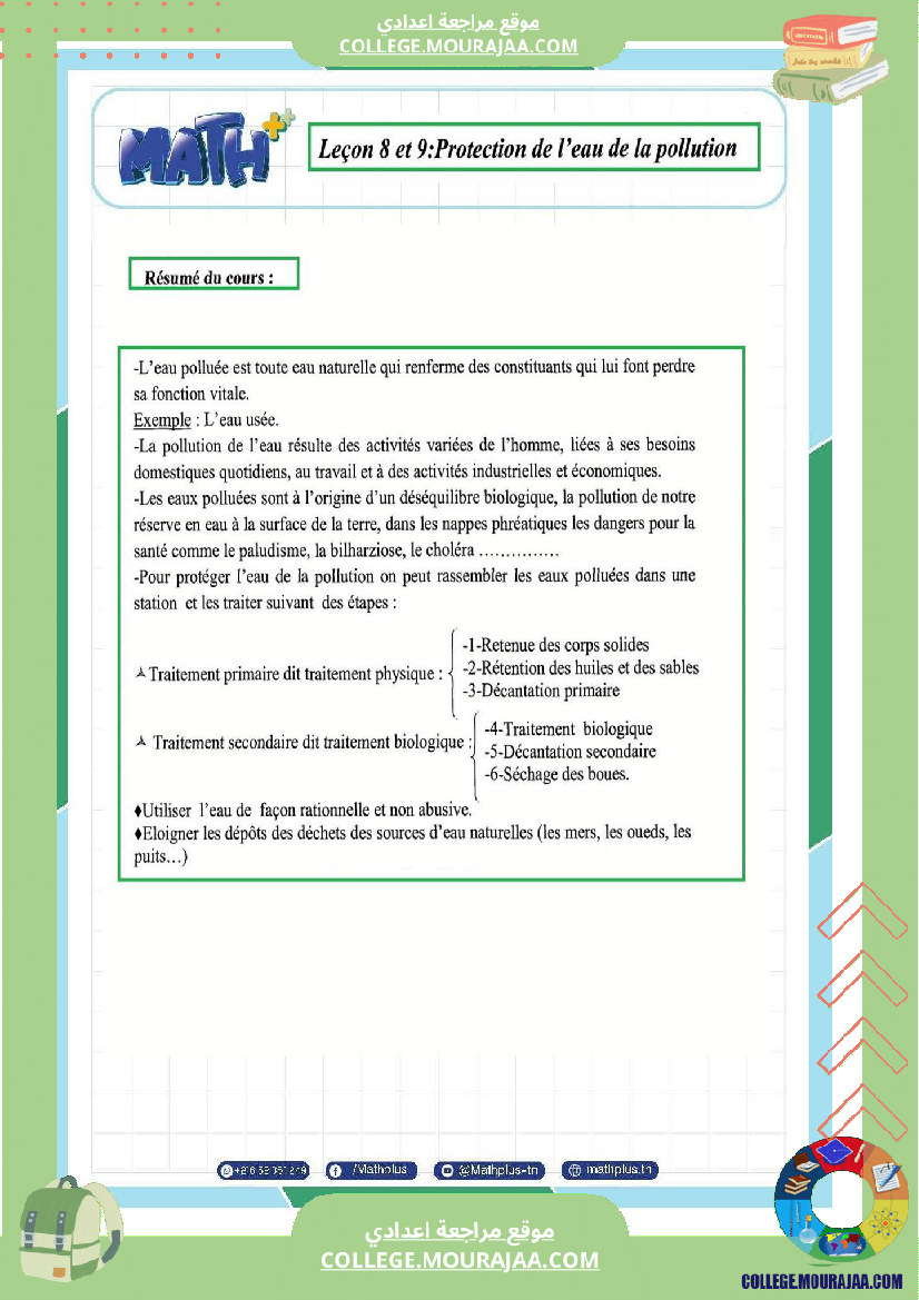 السابعة_اساسي_physique_pilote_1