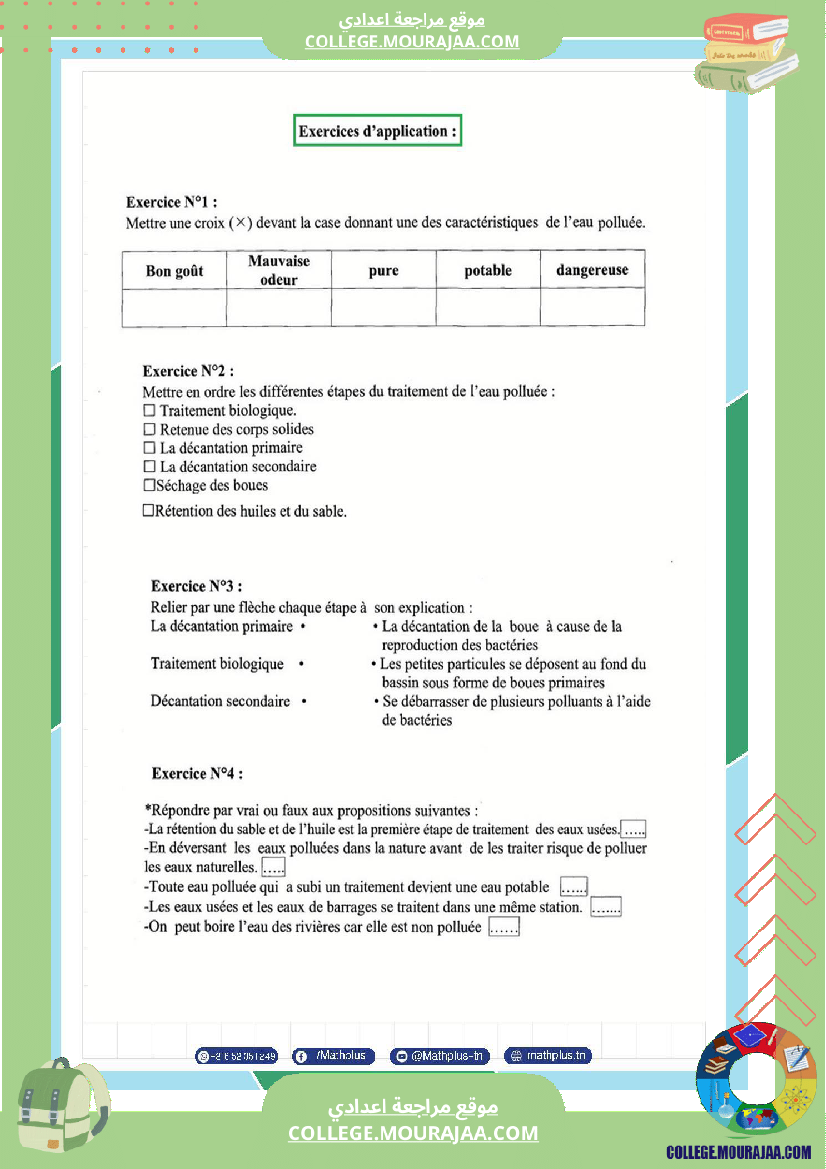 السابعة_اساسي_physique_pilote_1