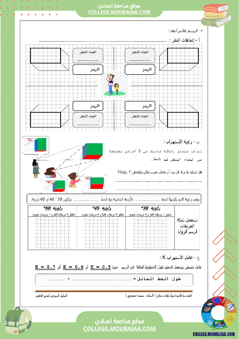 السابعة اساسي تكنولوجيا كراس التلميذ 7 أساسي للثلاثي الثاني مع الاصلاح