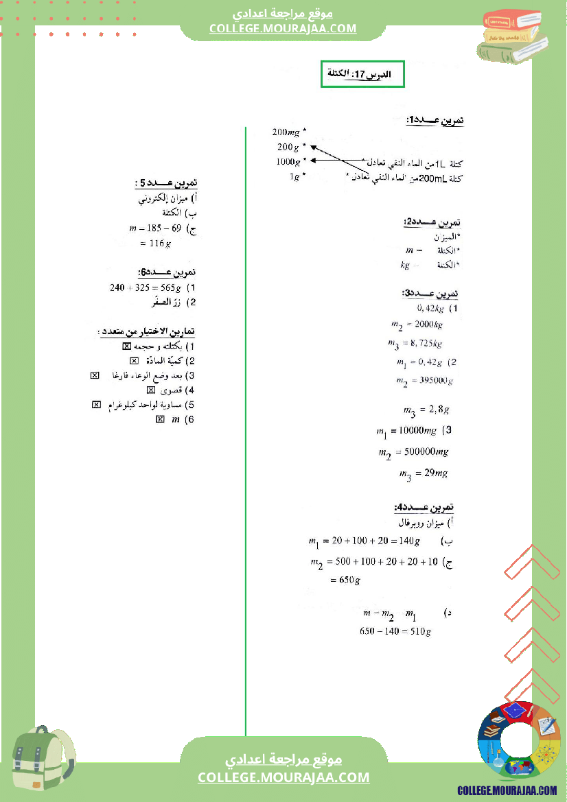 السابعة_اساسي_فيزياء_استعدادا_للفرض_التاليفي_عدد_2_اصلاح