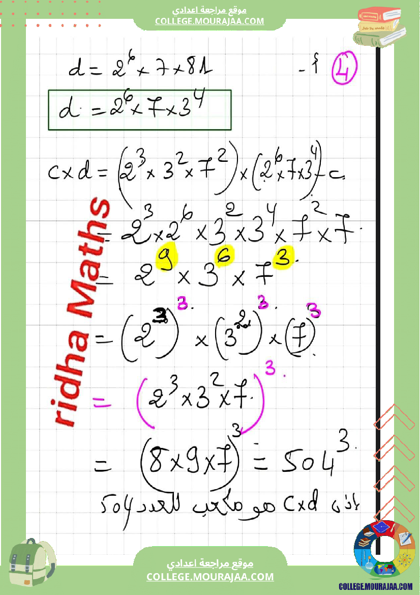 المستوى_سنة_7_أساسي_تمرين_نموذجي_مع_الاصلاح__1