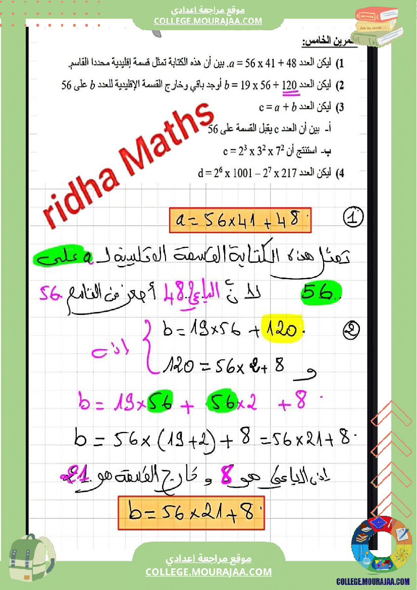 المستوى_سنة_7_أساسي_تمرين_نموذجي_مع_الاصلاح__1