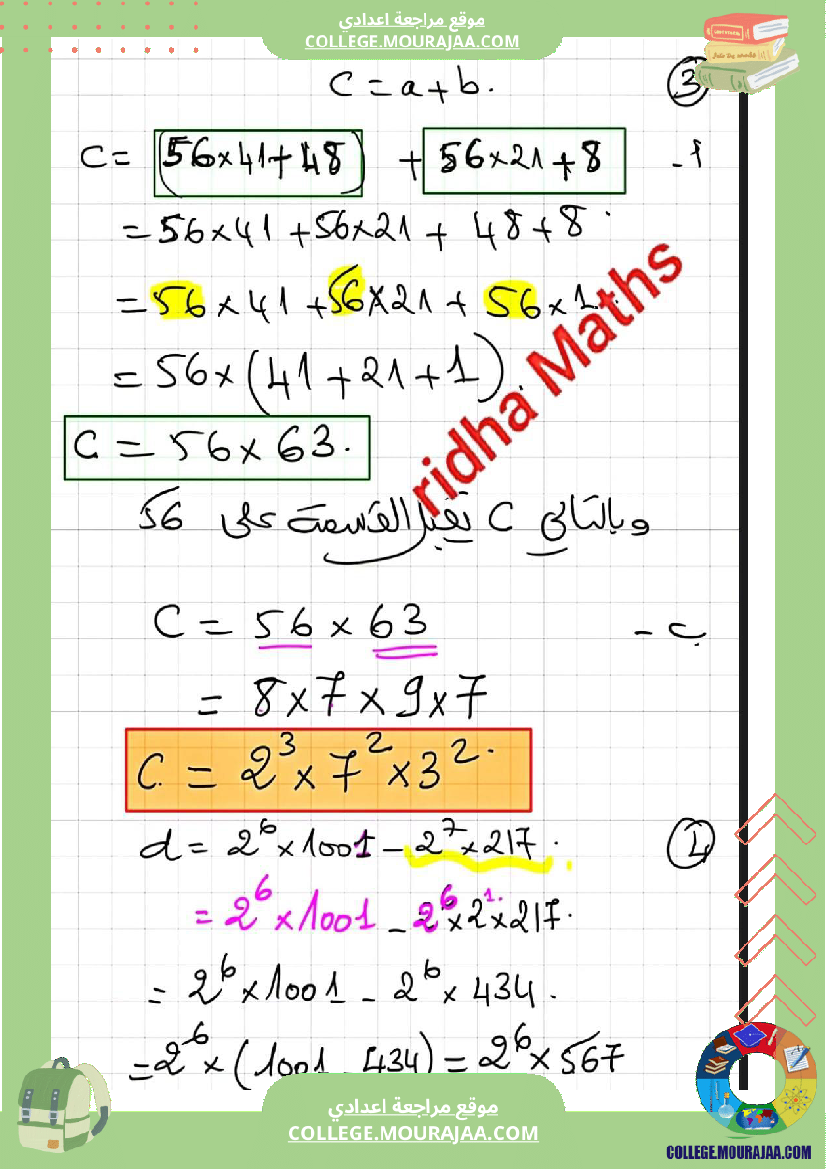 المستوى_سنة_7_أساسي_تمرين_نموذجي_مع_الاصلاح__1
