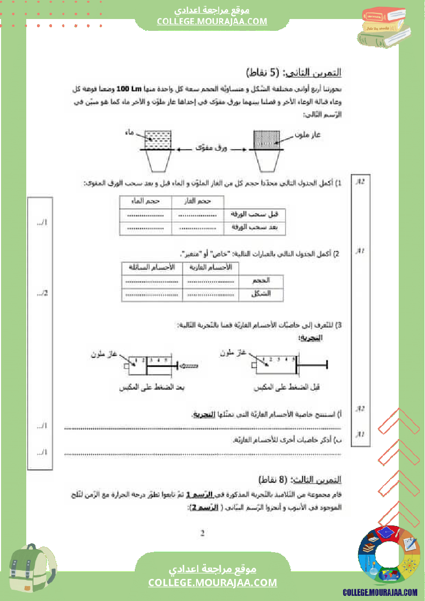 علوم فيزيائية سنة سابعة