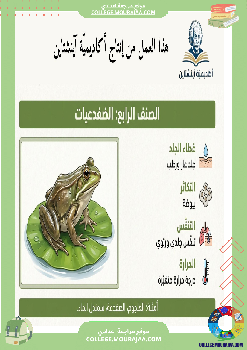 تنو ع الفقري ات وتصنيفها ملخصات دروس علوم الحياة