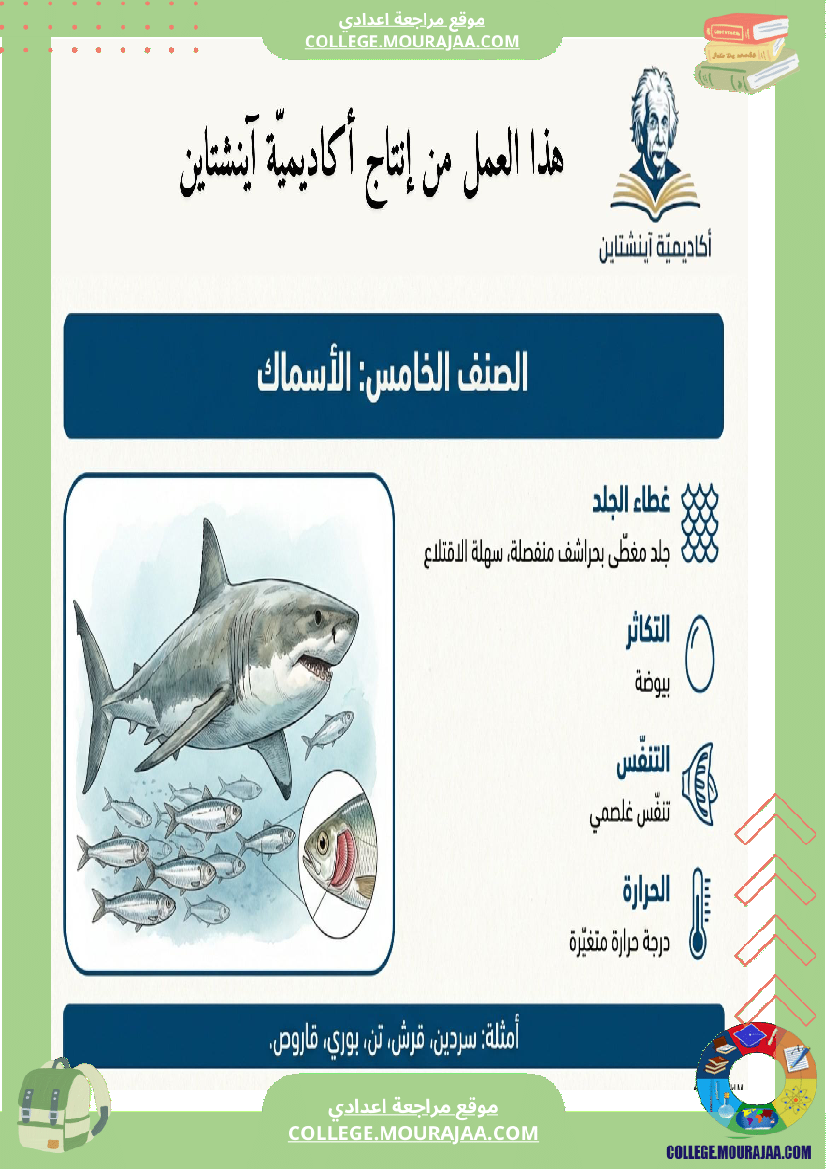 تنو ع الفقري ات وتصنيفها ملخصات دروس علوم الحياة