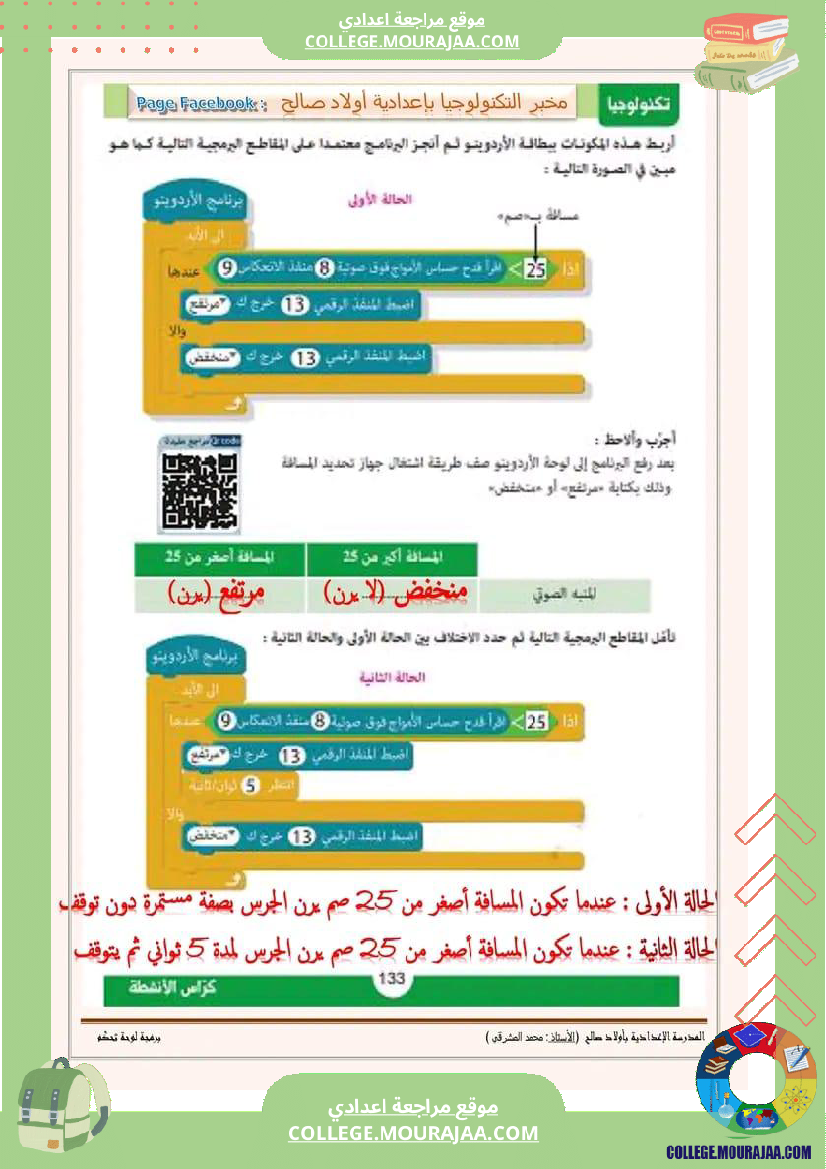 برمجة لوحة التحكم أردوينو  لمستوى 7 أساسي  مخبر التكنولوجيا ب