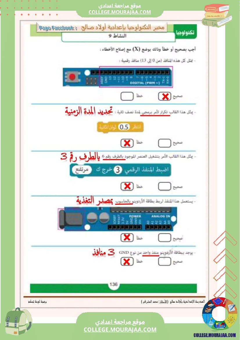 برمجة لوحة التحكم أردوينو  لمستوى 7 أساسي  مخبر التكنولوجيا ب