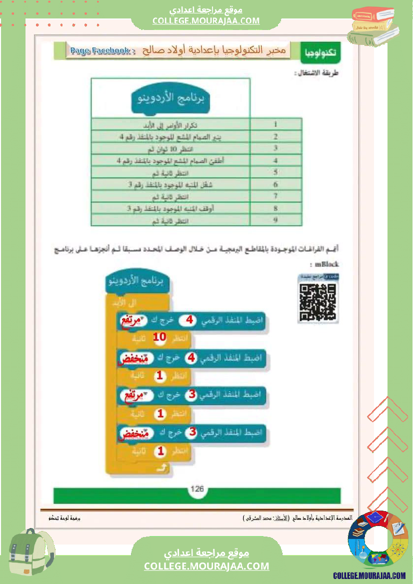 برمجة لوحة التحكم أردوينو  لمستوى 7 أساسي  مخبر التكنولوجيا ب