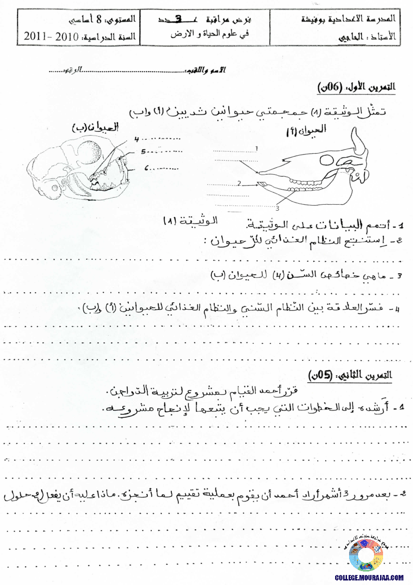 فرض مراقبة سنة الثامنة في علوم الحياة و الارض الثلاثي الثالث