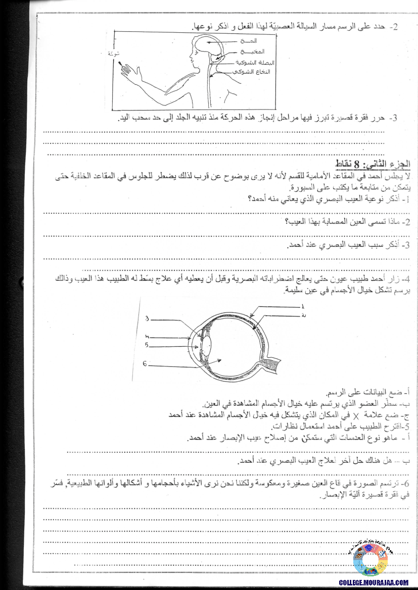 فرض تأليفي سنة التاسعة في علوم الحياة و الارض الثلاثي الأول