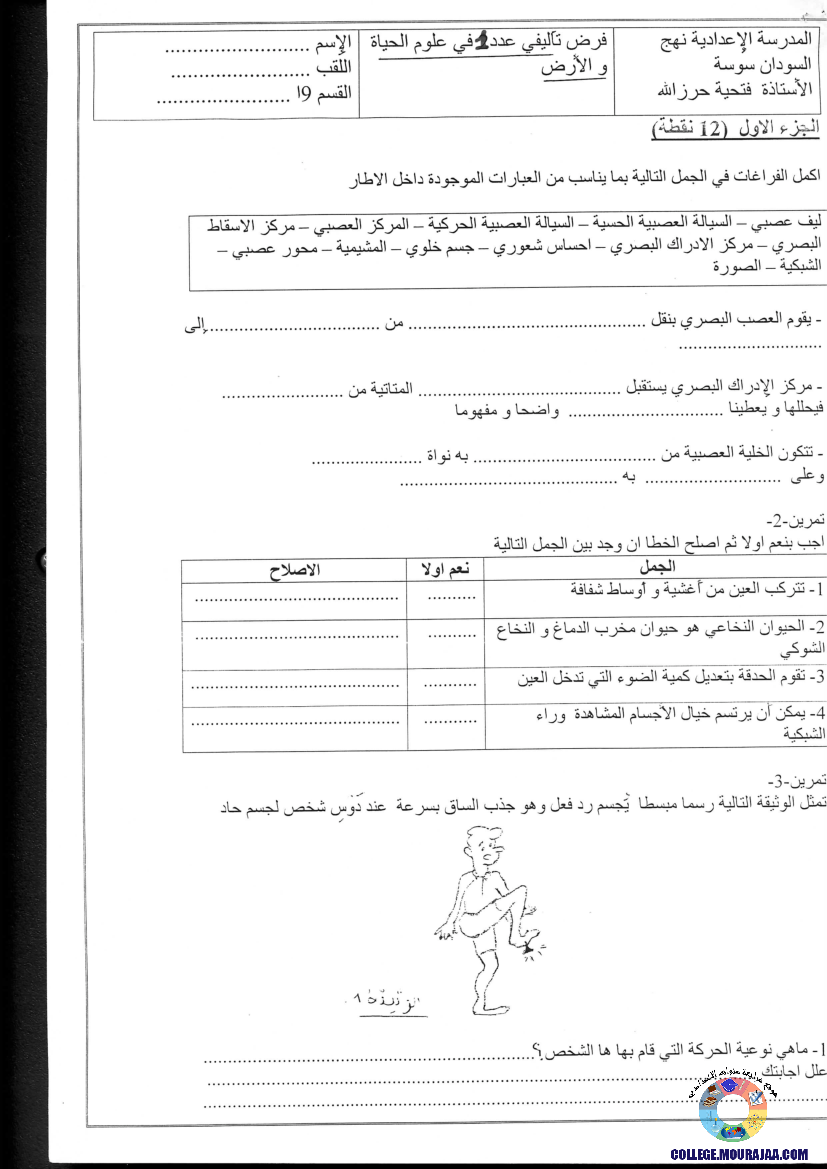 فرض تأليفي سنة التاسعة في علوم الحياة و الارض الثلاثي الأول