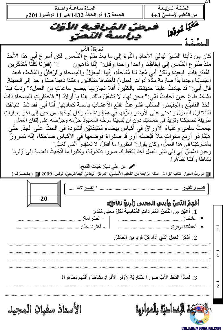 فرض_مراقبة_سنة_السابعة_في_العربية_الثلاثي_الأول5