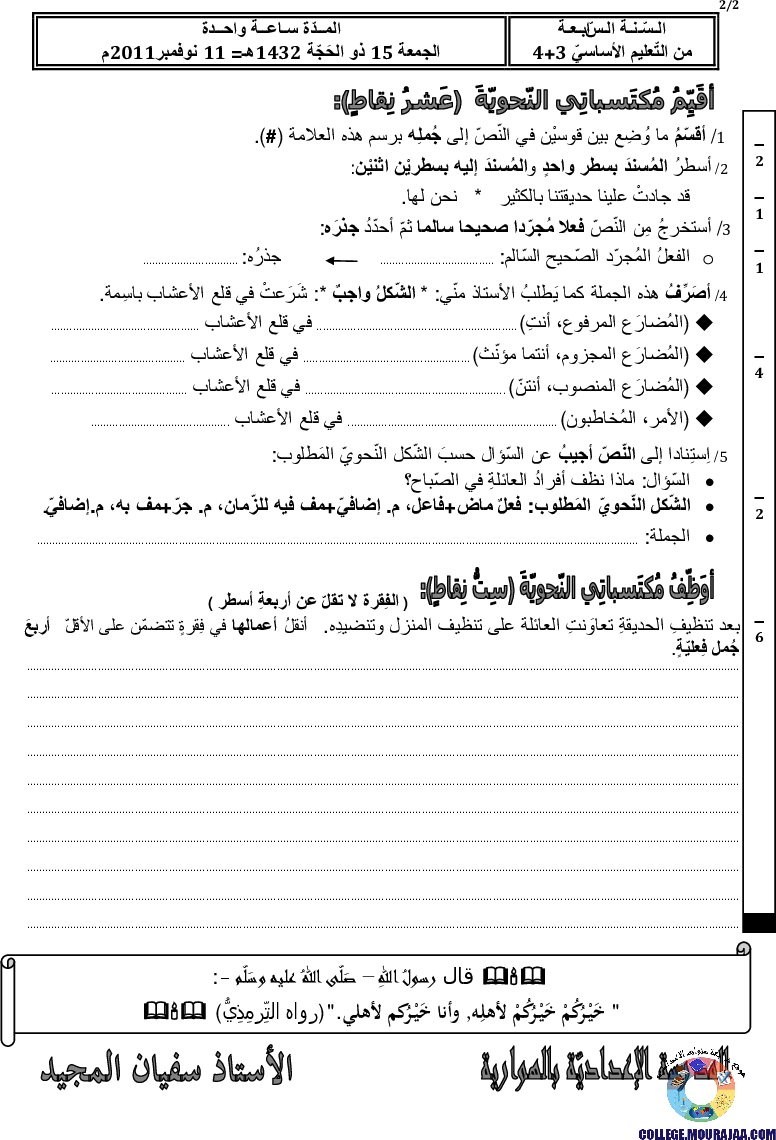 فرض_مراقبة_سنة_السابعة_في_العربية_الثلاثي_الأول5