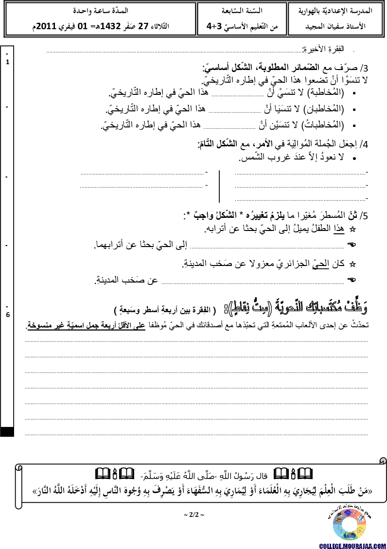 فرض_مراقبة_سنة_السابعة_في_العربية_الثلاثي_الثاني13
