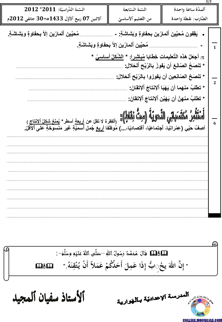 فرض_مراقبة_سنة_السابعة_في_العربية_الثلاثي_الثاني14