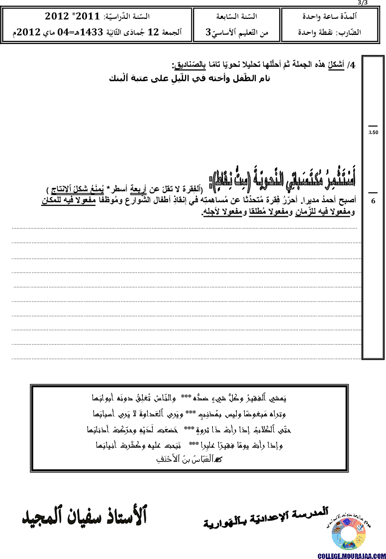 فرض_مراقبة_سنة_السابعة_في_العربية_الثلاثي_الثالث29