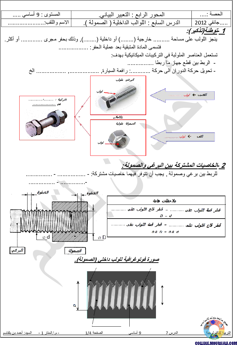 رسم-اللوالب-الداخلية-الصمولة