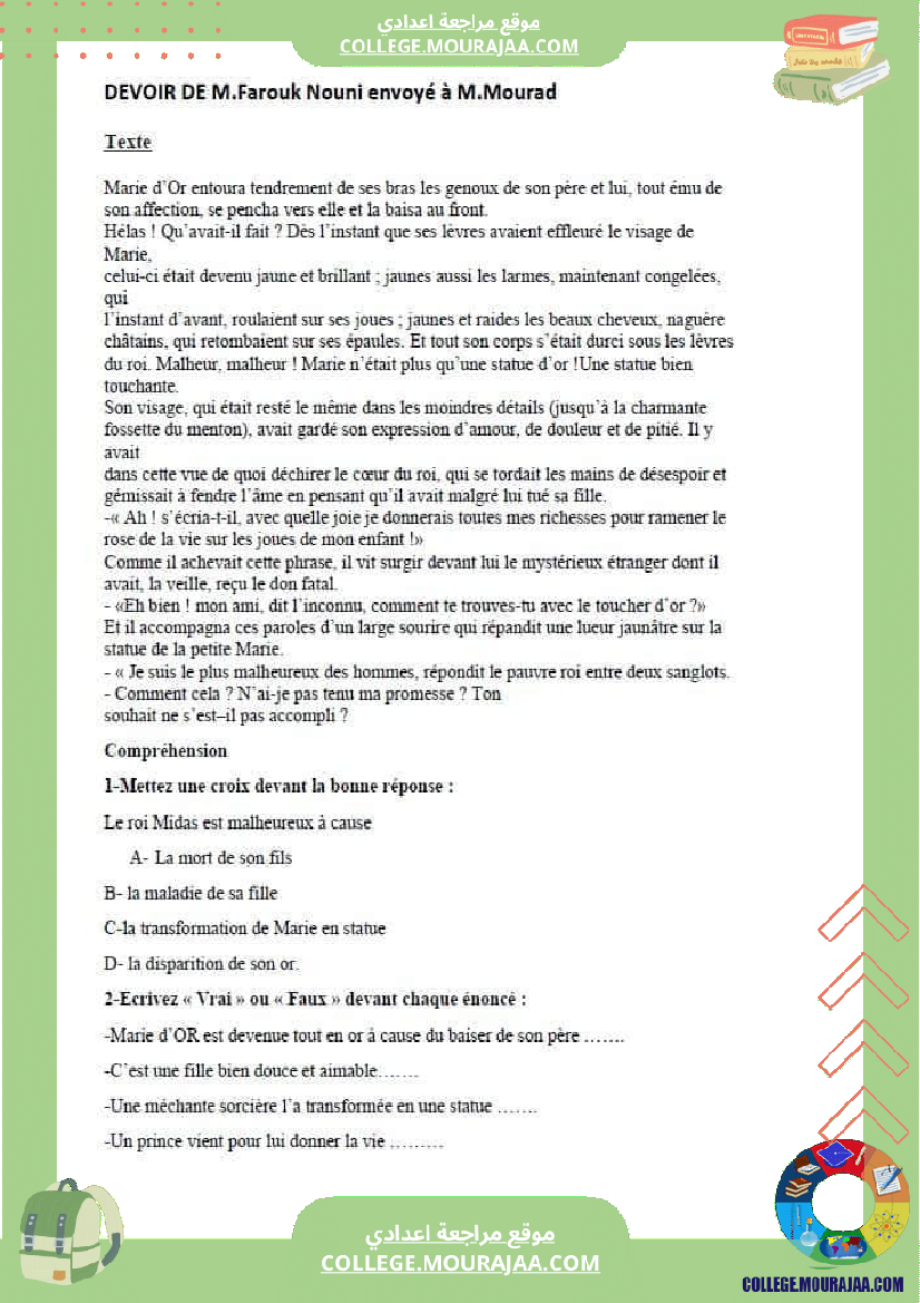 فرض مراقبة الثامنة الفرنسية الثلاثي الثاني