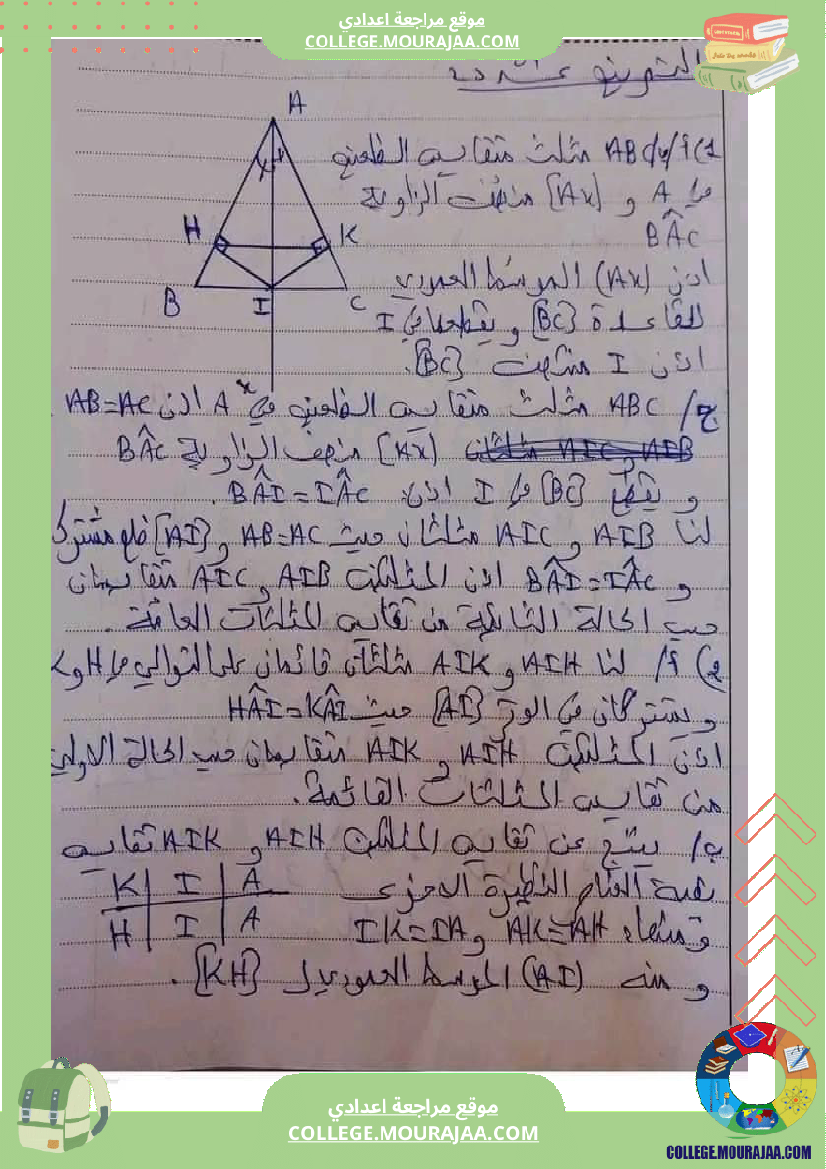 موقع مراجعة اعدادي فرض_مراقبة_عدد_4_ثامنة_أساسي_في_الرياضيات