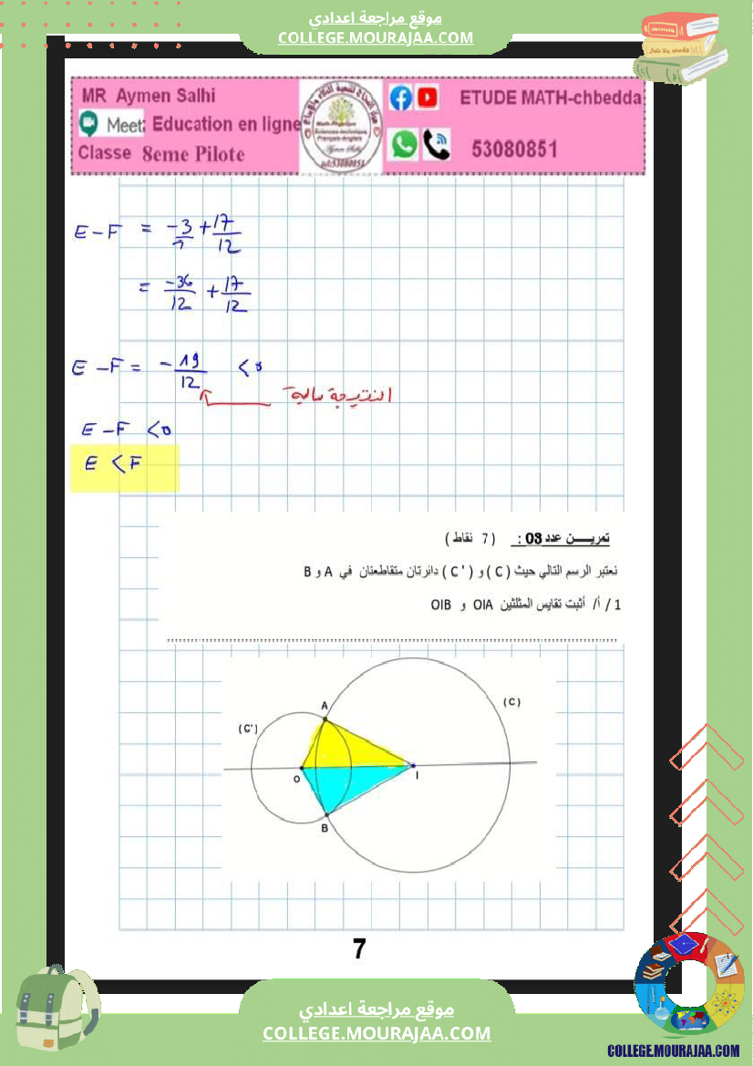 الثامنة_اساسي_فرض_عدد4_الرياضيات