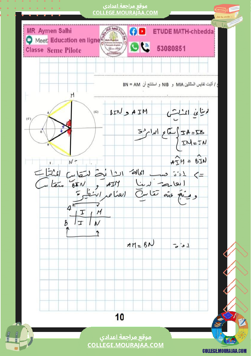 الثامنة_اساسي_فرض_عدد4_الرياضيات