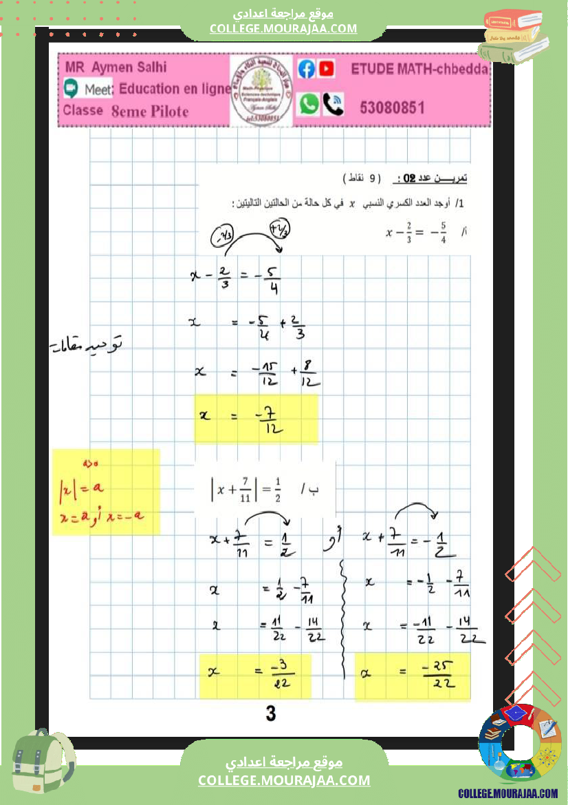 الثامنة_اساسي_فرض_عدد4_الرياضيات
