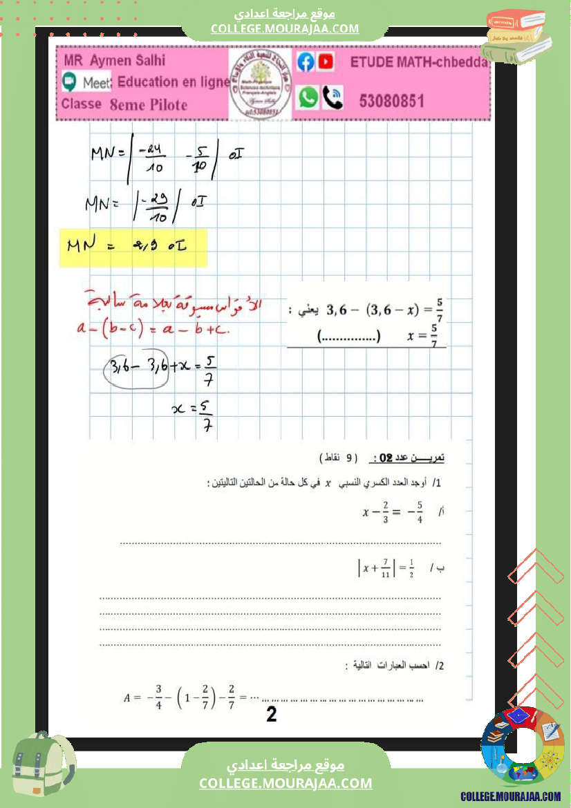 الثامنة_اساسي_فرض_عدد4_الرياضيات