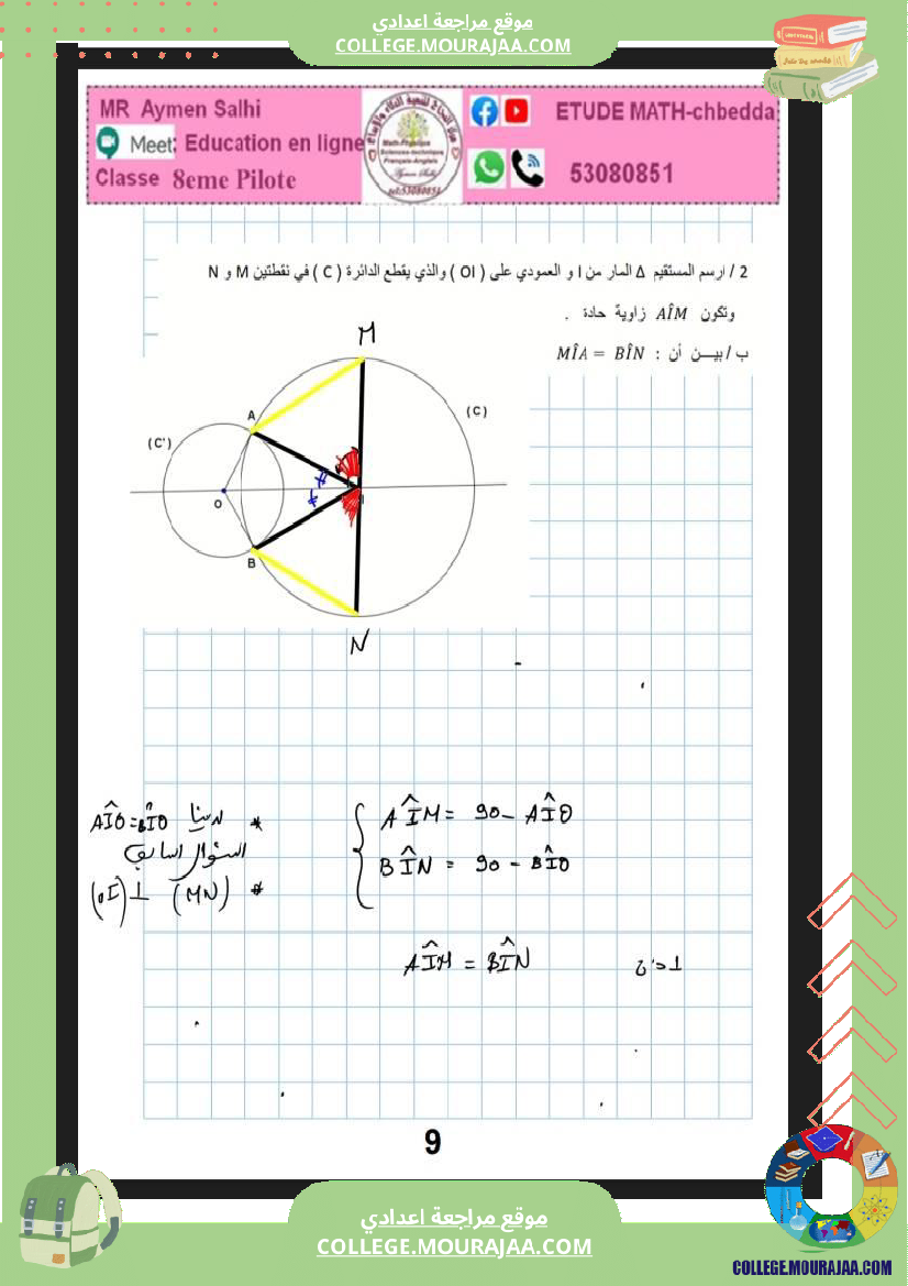 الثامنة_اساسي_فرض_عدد4_الرياضيات