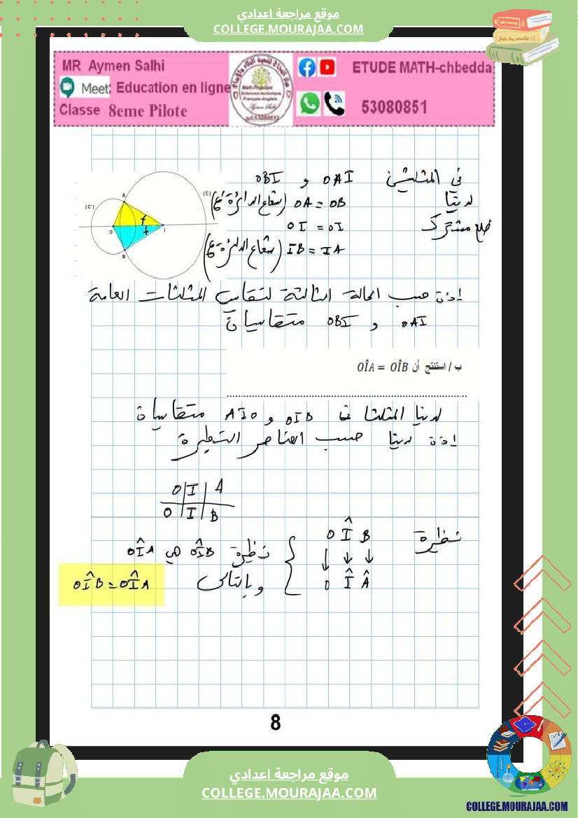 الثامنة_اساسي_فرض_عدد4_الرياضيات