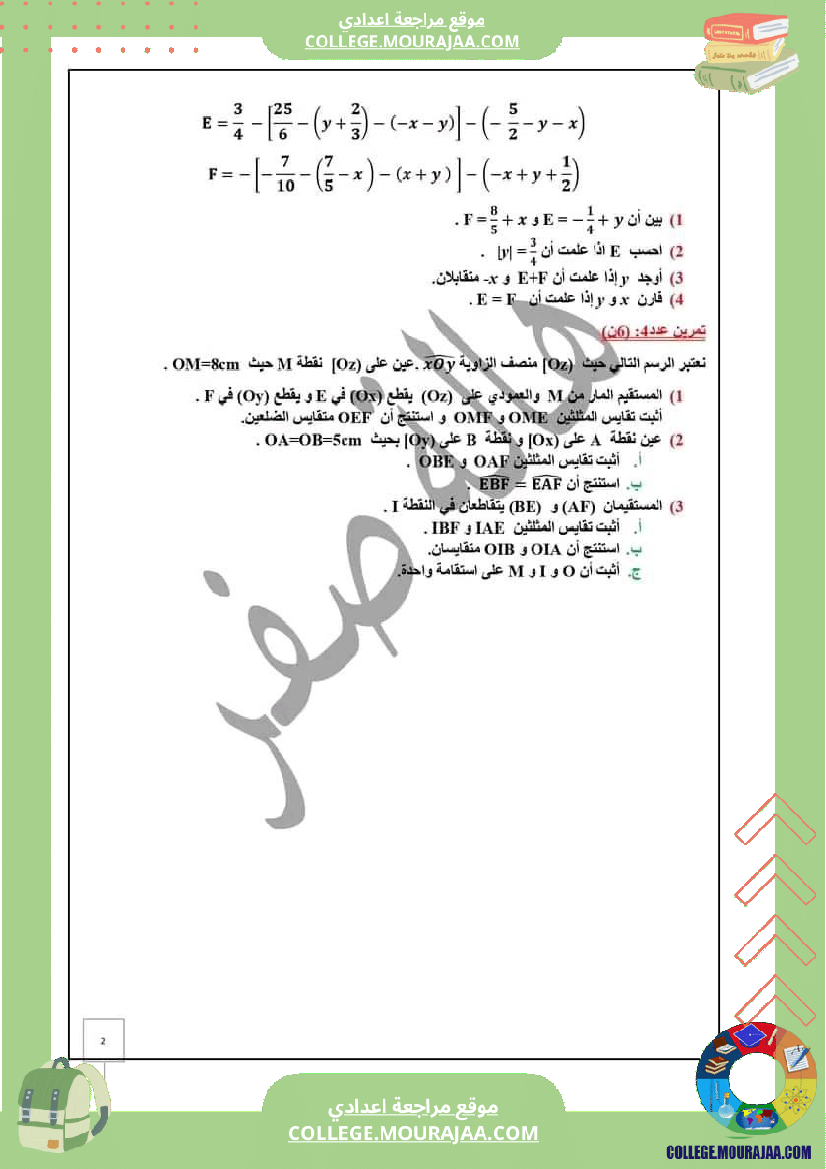 الثامنة_نموذجي_فرض_عدد3_الرياضيات