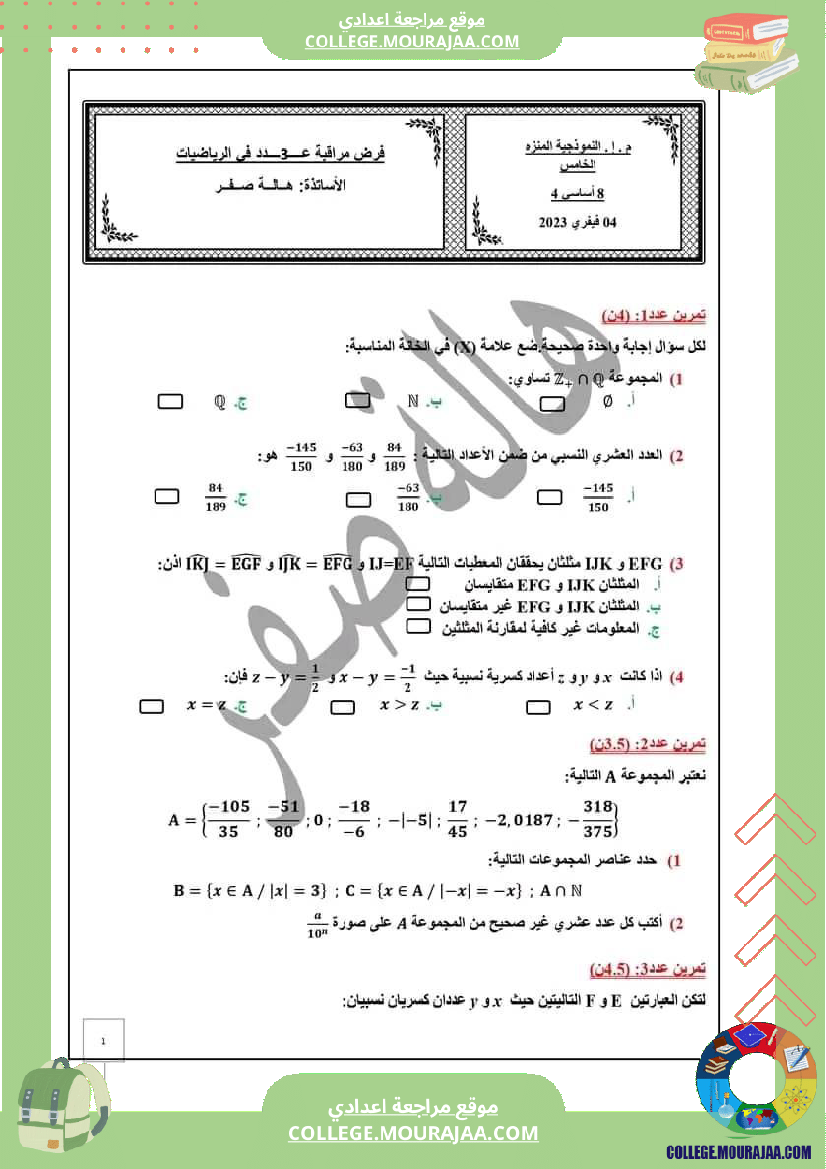 الثامنة_نموذجي_فرض_عدد3_الرياضيات