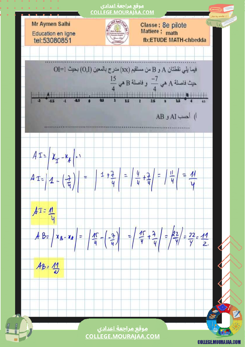 الثامنة_نموذجي_فرض_عدد3_في_رياضيات