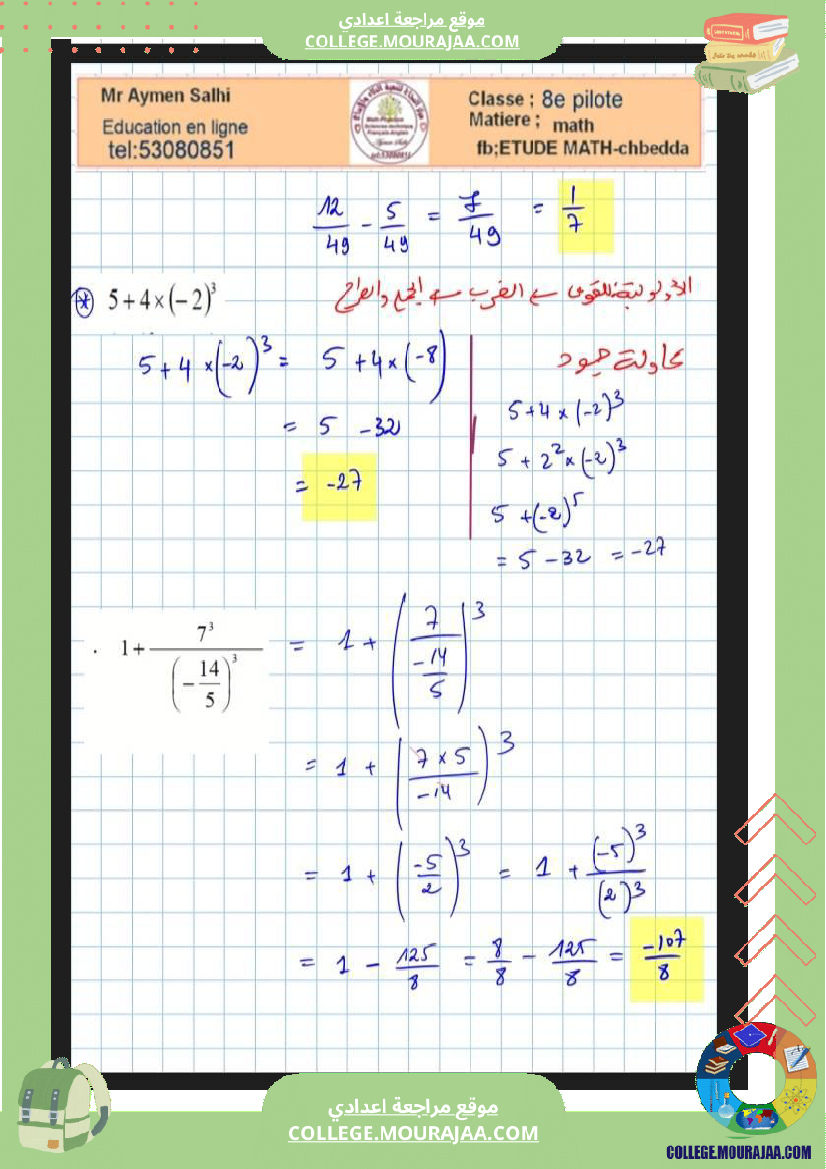 الثامنة_نموذجي_فرض_عدد3_في_رياضيات
