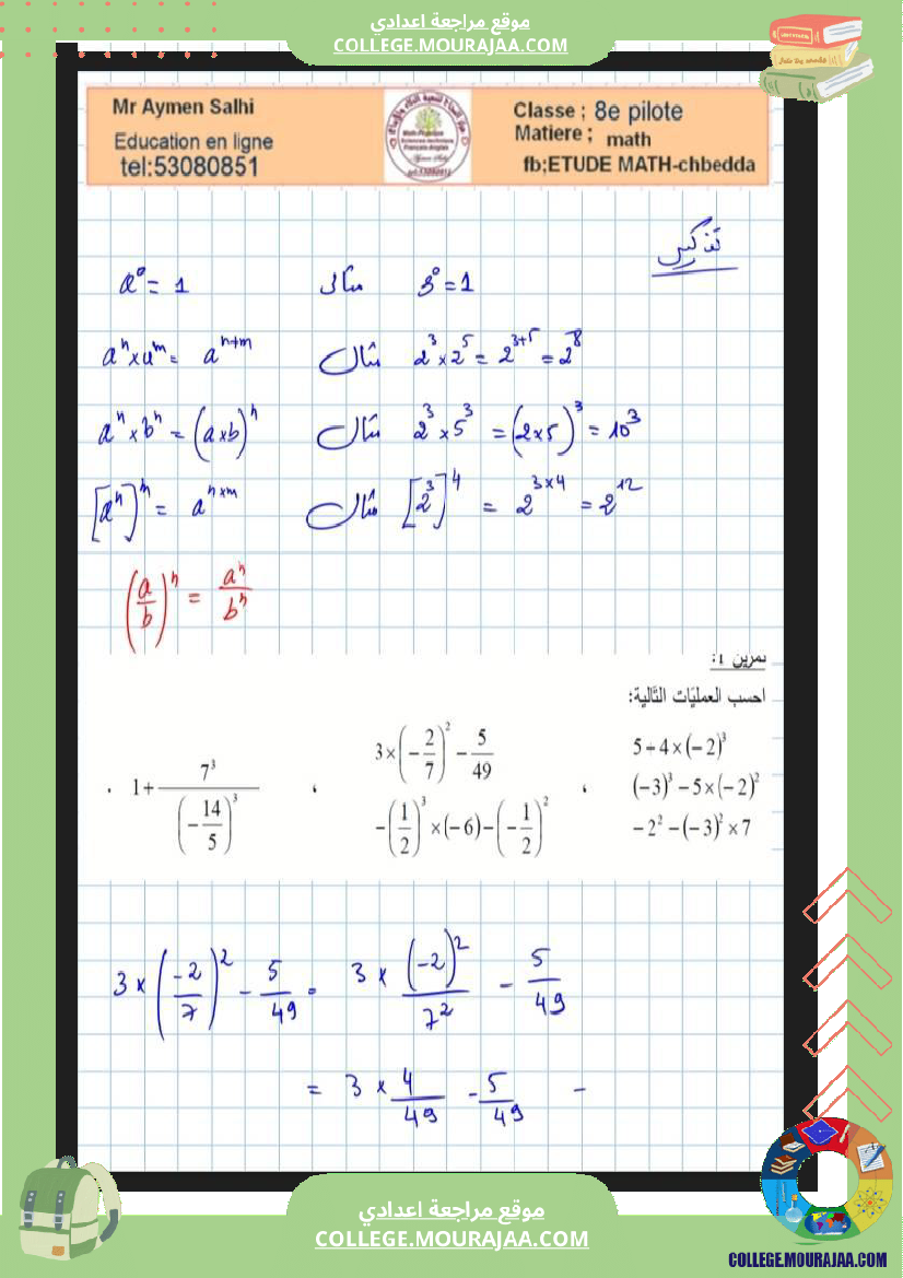 الثامنة_نموذجي_فرض_عدد3_في_رياضيات