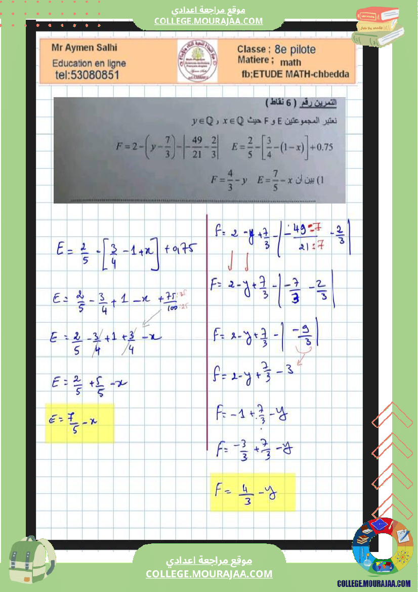 الثامنة_نموذجي_فرض_عدد3_في_رياضيات