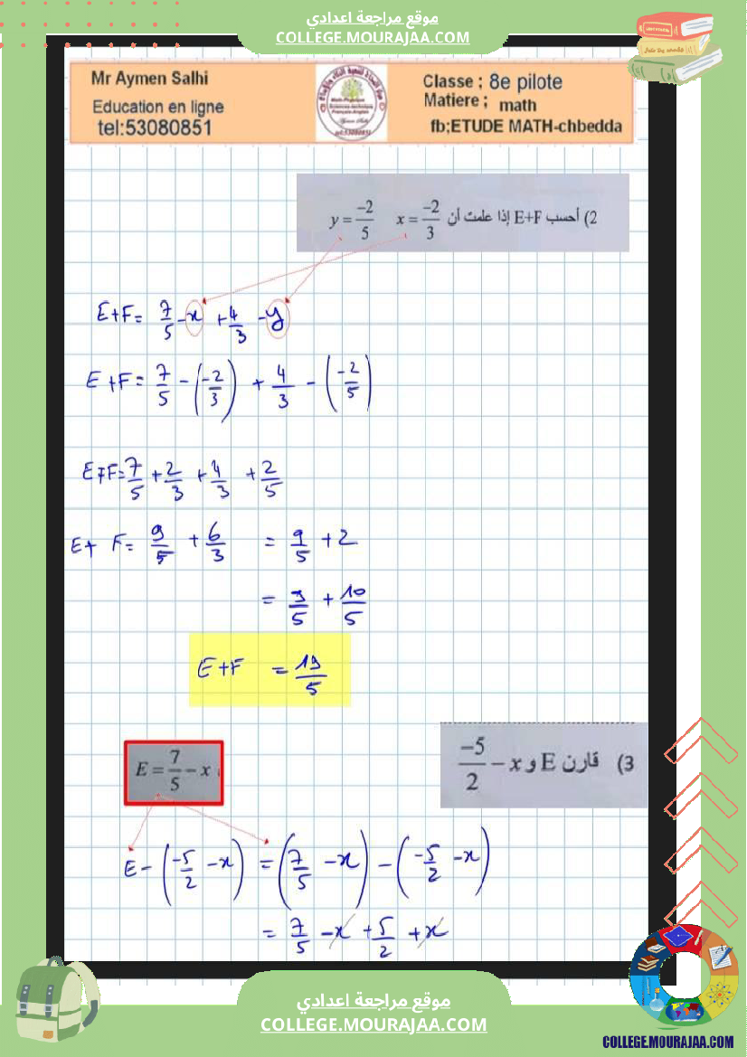 الثامنة_نموذجي_فرض_عدد3_في_رياضيات