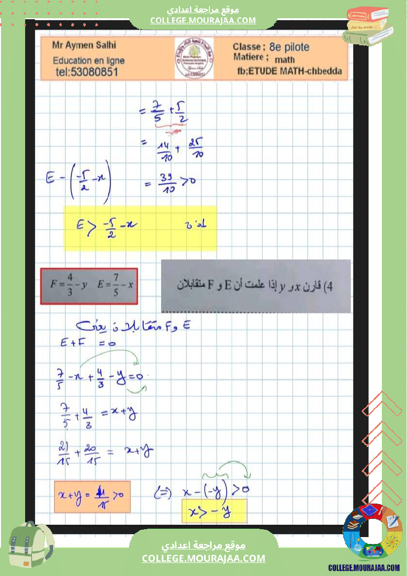 الثامنة_نموذجي_فرض_عدد3_في_رياضيات