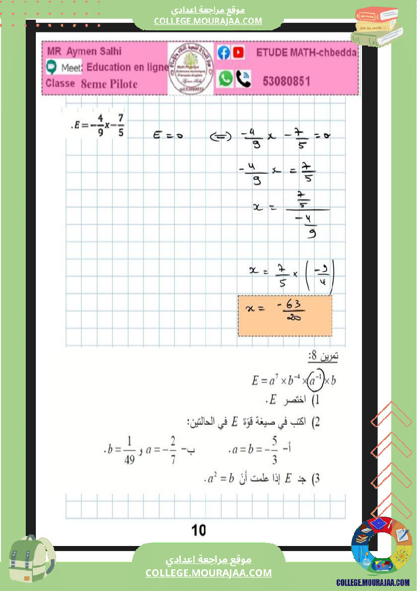 الثامنة_نموذجي_فرض_عدد4_مع_الاصلاح_ثلاثي_الثاني