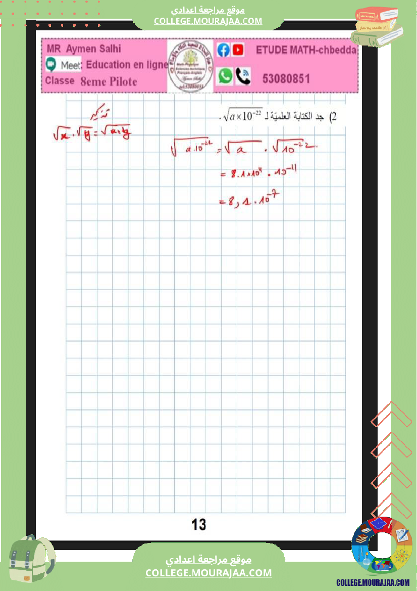 الثامنة_نموذجي_فرض_عدد4_مع_الاصلاح_ثلاثي_الثاني