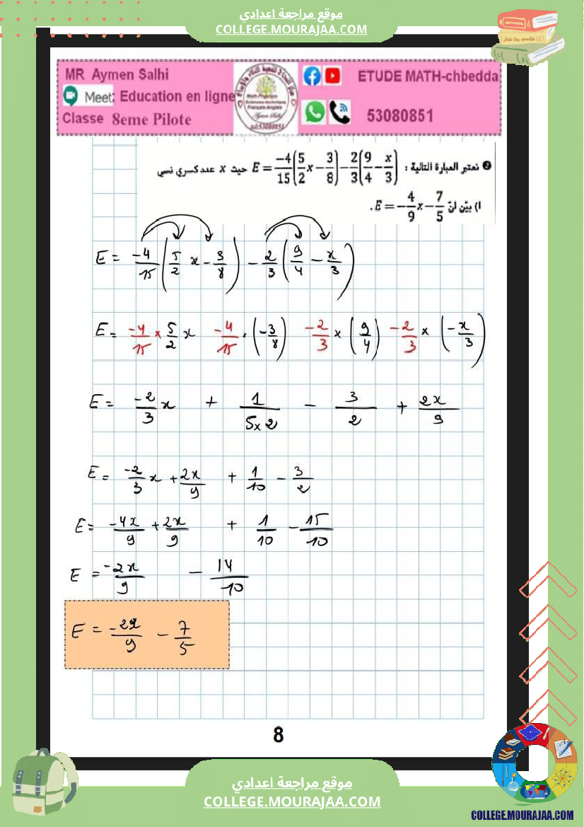 الثامنة_نموذجي_فرض_عدد4_مع_الاصلاح_ثلاثي_الثاني