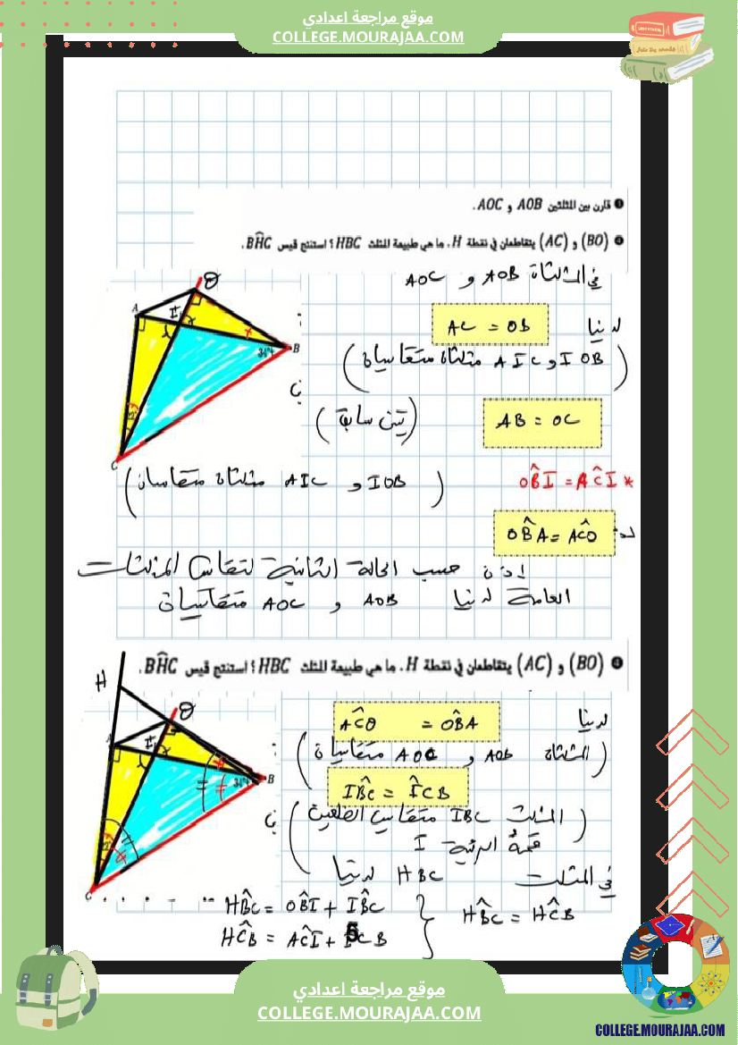 الثامنة_نموذجي_فرض_عدد4_مع_الاصلاح_ثلاثي_الثاني