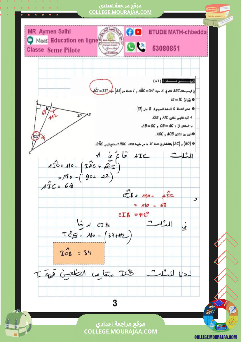 الثامنة_نموذجي_فرض_عدد4_مع_الاصلاح_ثلاثي_الثاني