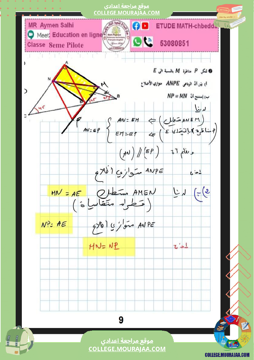 الثامنة_نموذجي_فرض_عدد4_مع_الاصلاح_في_الرياضيات_مع_الاصلاح