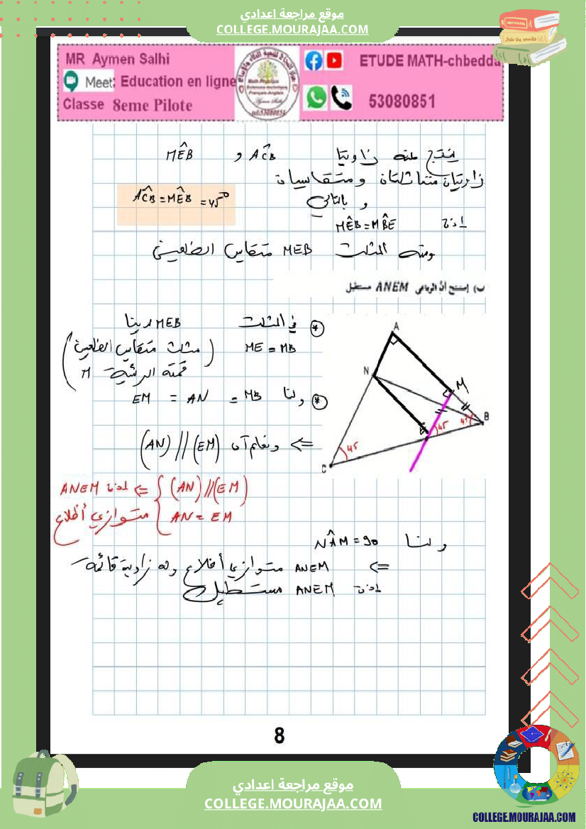 الثامنة_نموذجي_فرض_عدد4_مع_الاصلاح_في_الرياضيات_مع_الاصلاح