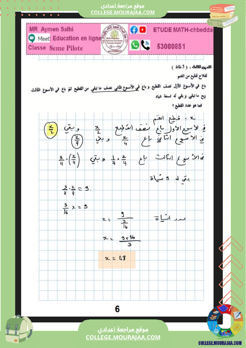 الثامنة_نموذجي_فرض_عدد4_مع_الاصلاح_في_الرياضيات_مع_الاصلاح